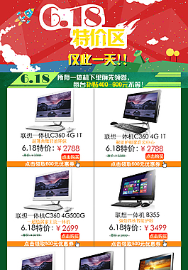淘寶頁(yè)面設(shè)計(jì)電腦手機(jī)路由器  特價(jià)直降