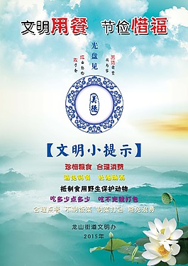 文明用餐節儉惜福