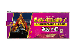 房地产海报