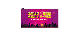 房地产海报