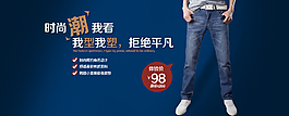 牛仔褲海報