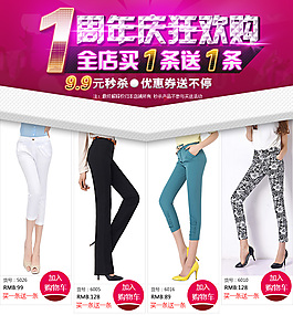 一周年慶天貓790女褲關(guān)聯(lián)