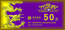 代金券