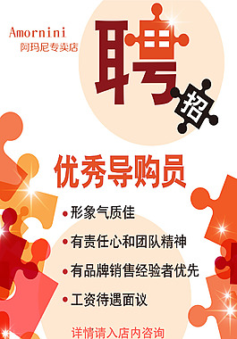 招聘廣告