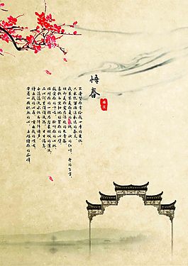 中國風(fēng)古色海報(bào)