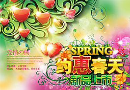 約會春天新品上市-春季促銷海報素材