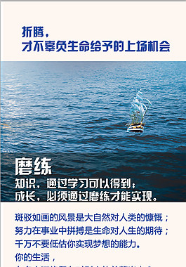 磨練  勵志