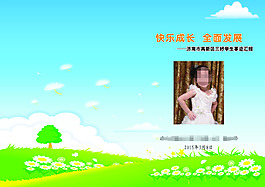 小學(xué)生封面設(shè)計