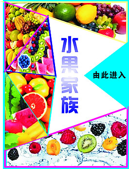 水果家族