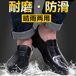 男鞋 推广图 雨鞋