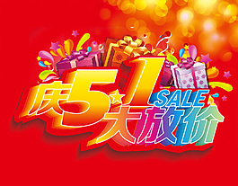 5.1勞動節(jié)大放價喜慶CDR素材