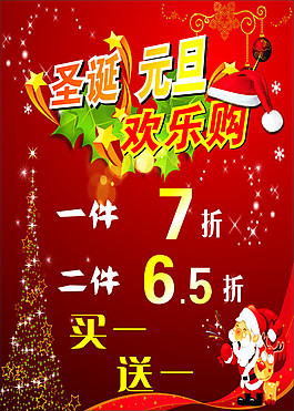 圣诞元旦海报