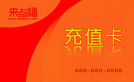 充值卡