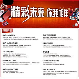 招聘海報(bào)