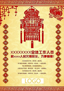 元宵節海報