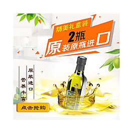橄欖油直通車(chē)海報(bào)