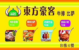 牛排海報
