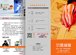 爾雅畫室三折頁