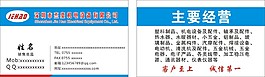 杰豪機電設備有限公司名片