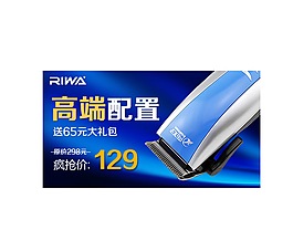 riwa剃須刀焦點(diǎn)廣告