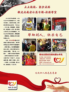 愛心公益活動宣傳海報扶弱幫貧組圖