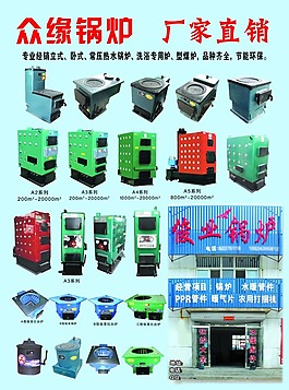 锅炉产品介绍宣传海报设计