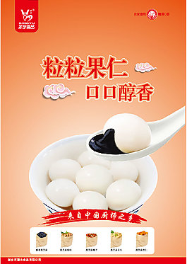 湯圓
