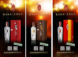 五粮液白酒海报x展架