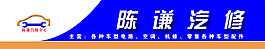 汽修門頭