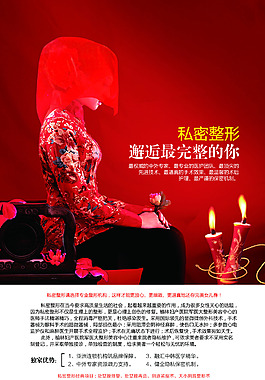 私密整形
