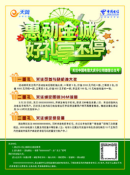 惠動全城