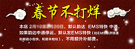 春節(jié)不打烊