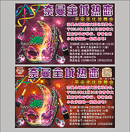 節(jié)日舞會(huì)海報(bào)傳單假面平安夜源文件免費(fèi)下載