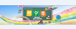 開學季全屏海報
