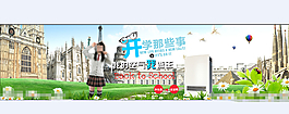 开学季天猫海报模板