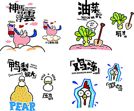 網絡用語卡通圖案矢量圖