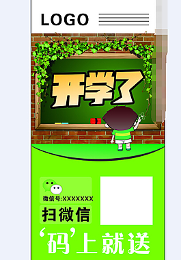 開(kāi)學(xué)X展架