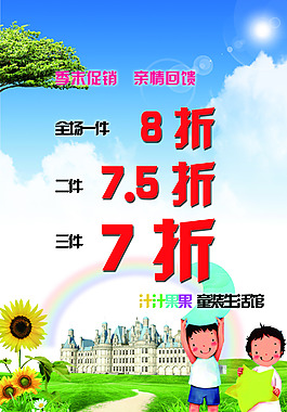 兒童用品促銷海報
