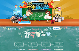 淘寶開學季促銷