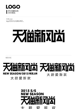 2015天猫新风尚logo