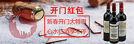 開門紅包酒類banner