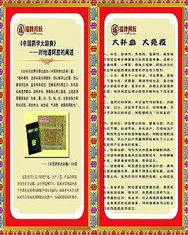阿膠海報