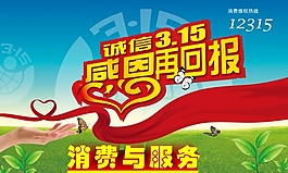 誠信3.15感恩再回報(bào)素材