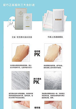 淘寶京東詳情頁化妝品面膜