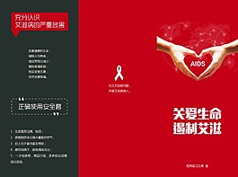 艾滋病三折頁