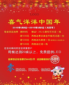 中國年電梯海報
