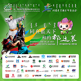 那达慕