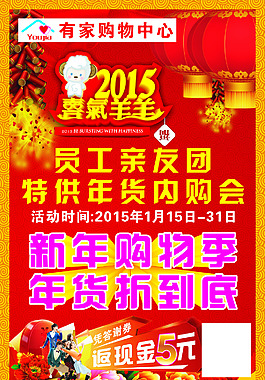 新年購物季年貨折到底 親友團 內購會