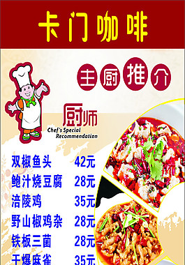 咖啡店主厨推介