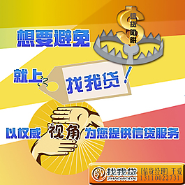 贷款网页广告